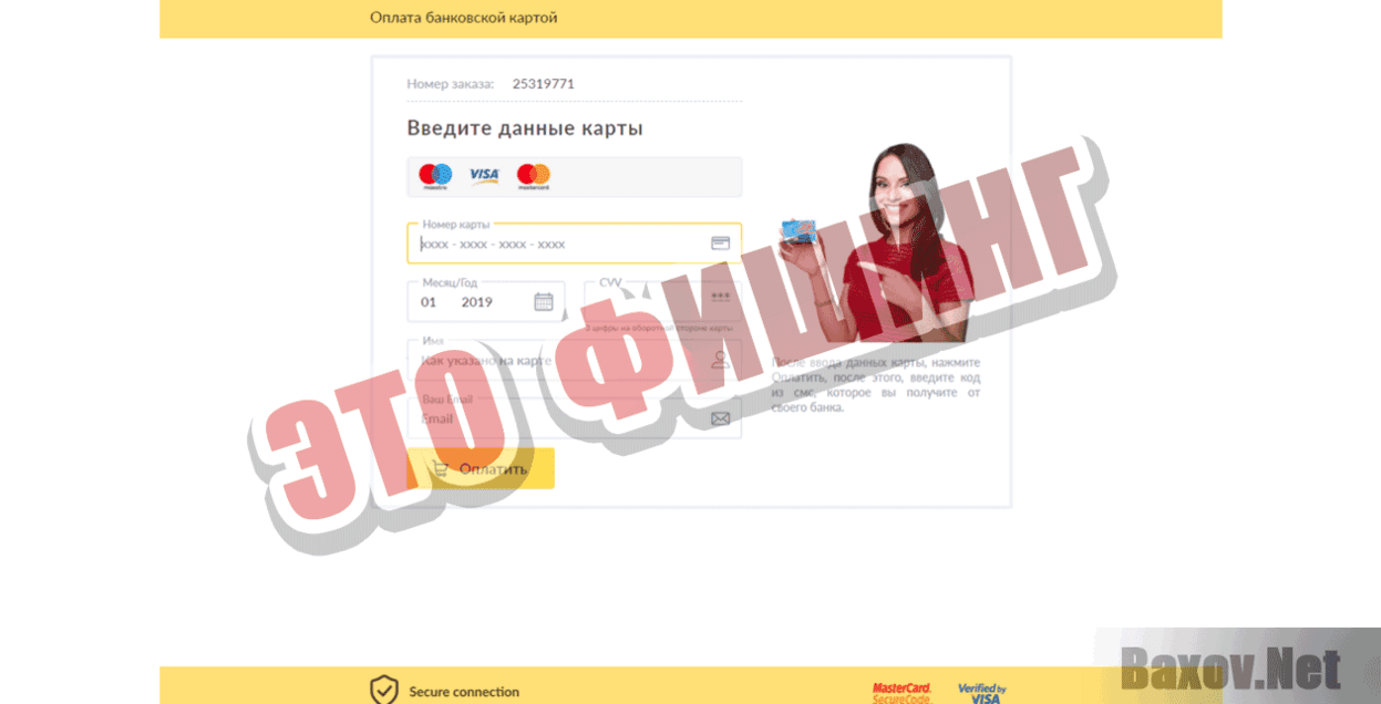 Новое уведомление Это фишинг