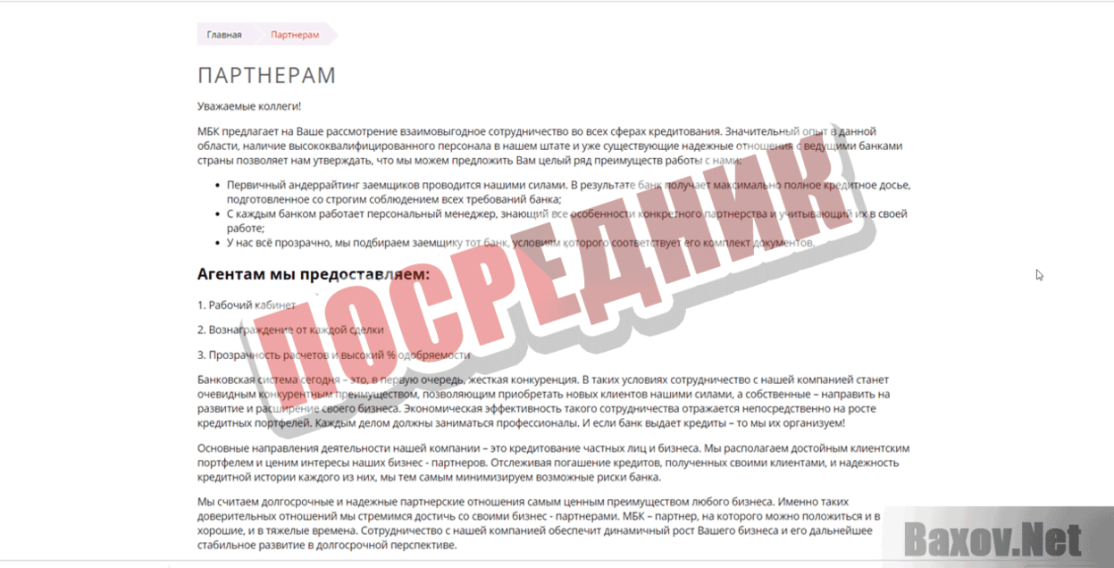 МБК Посредник