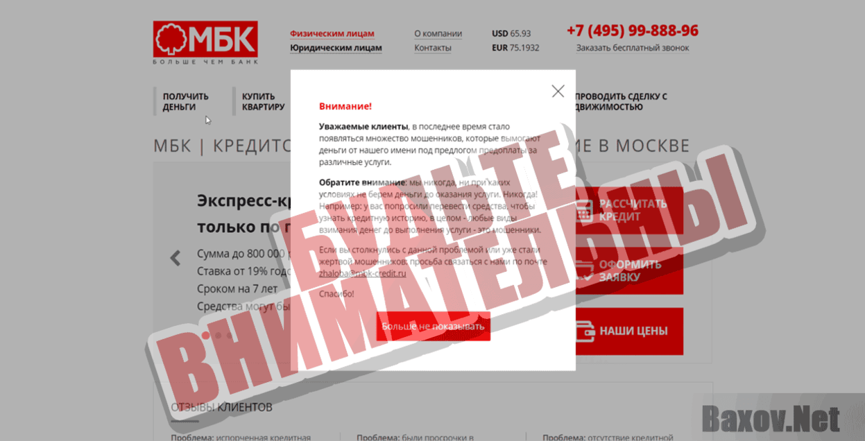 МБК Будьте внимательны