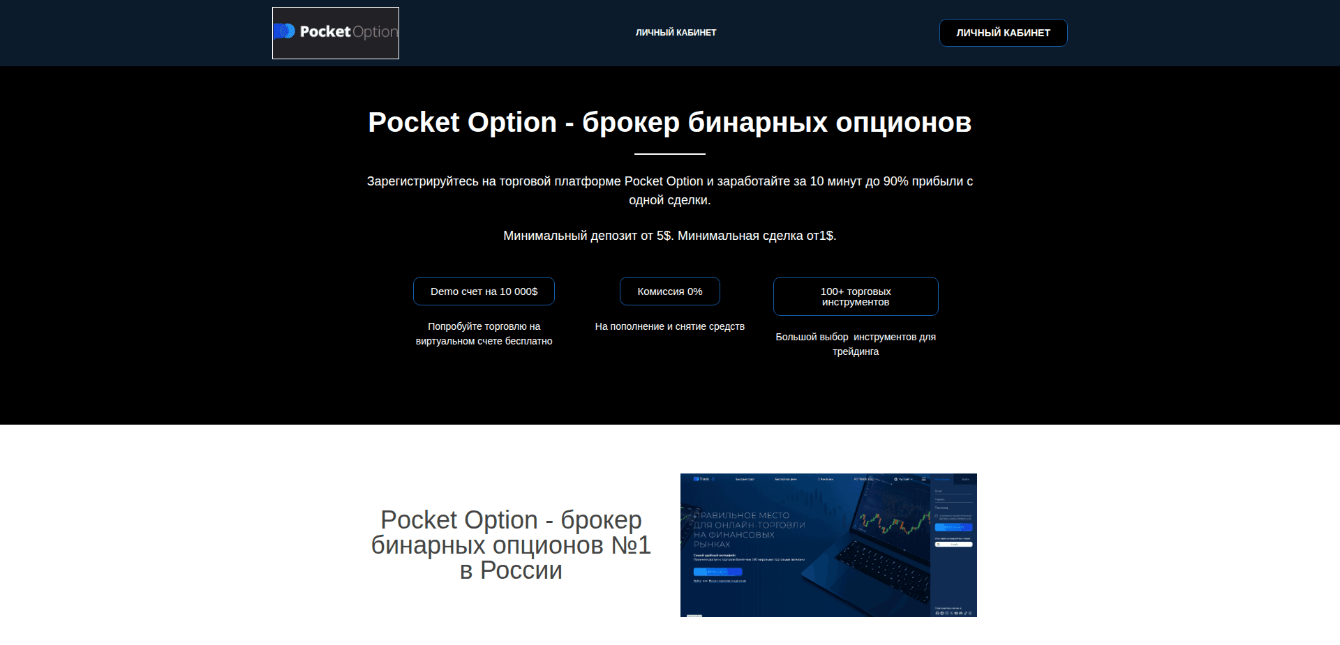 Website screenshot for https://pocket-option-broker.com/ - 1
