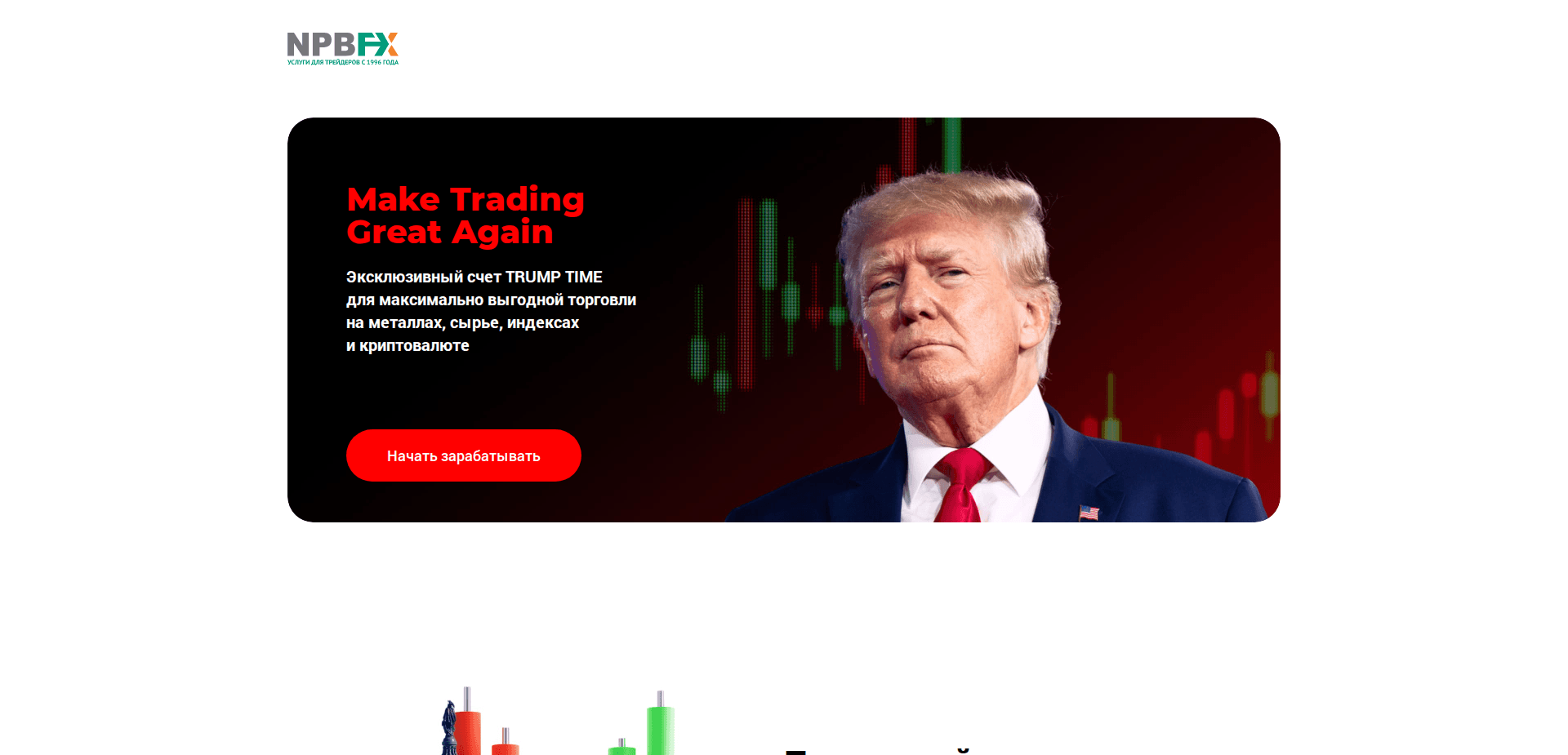 Website screenshot for https://fx-trump.cc/ - 1