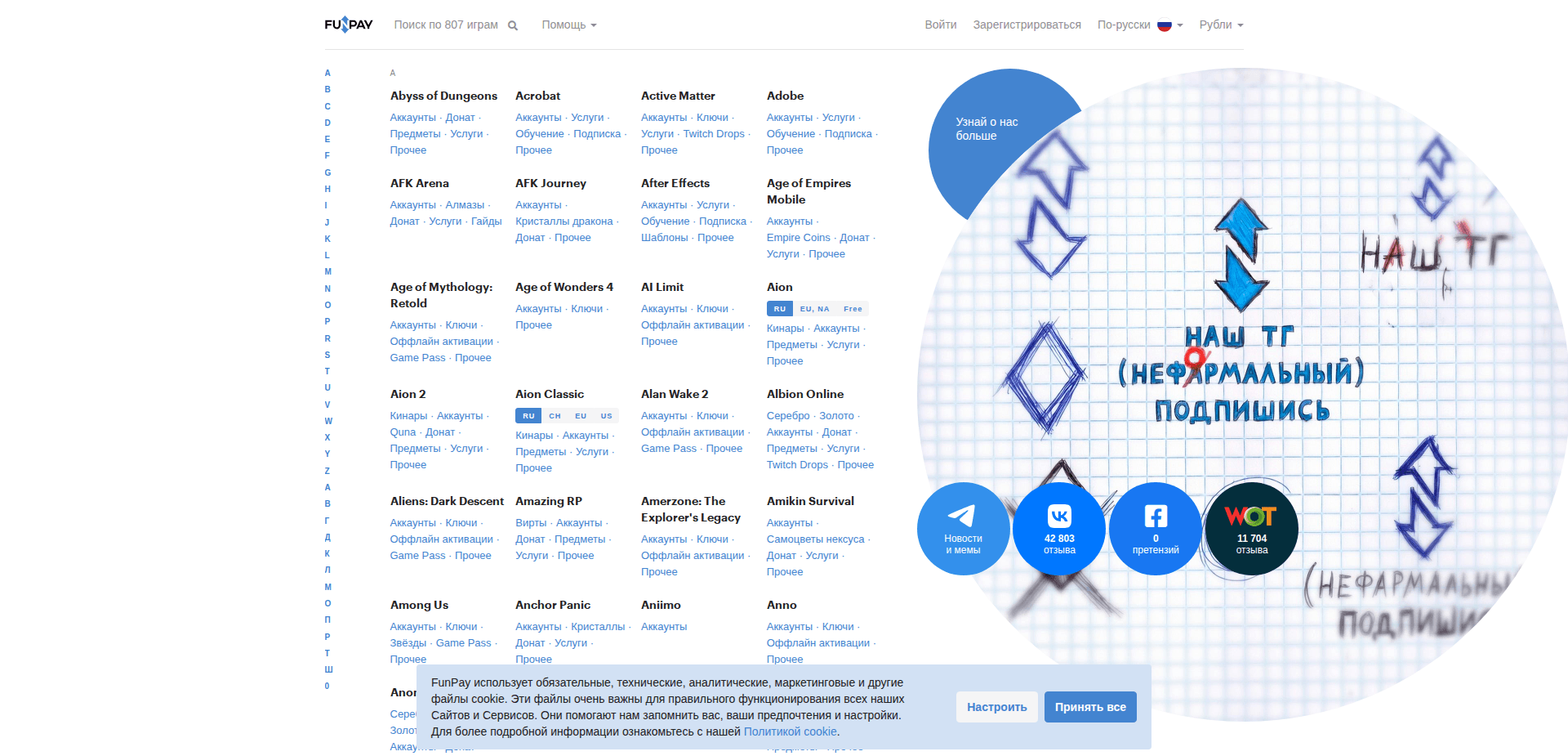 Website screenshot for https://funpay.com/ - 1