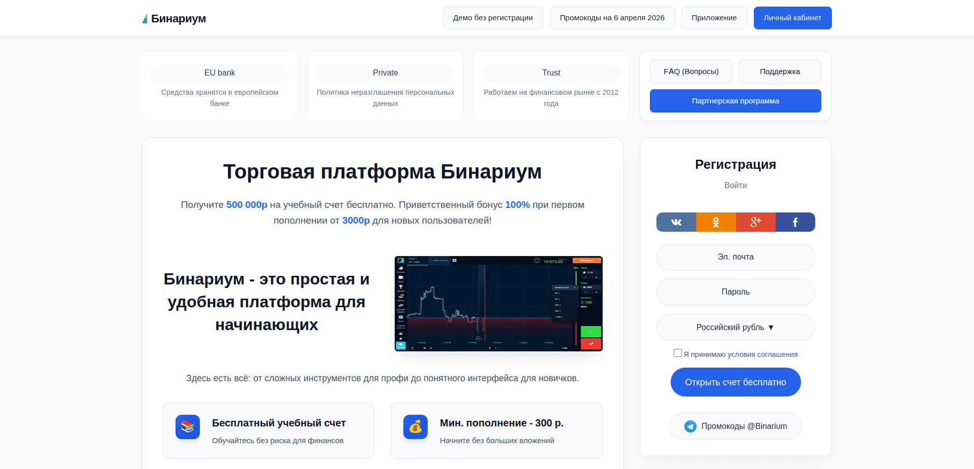 Website screenshot for https://binariumhd.com/ - 1