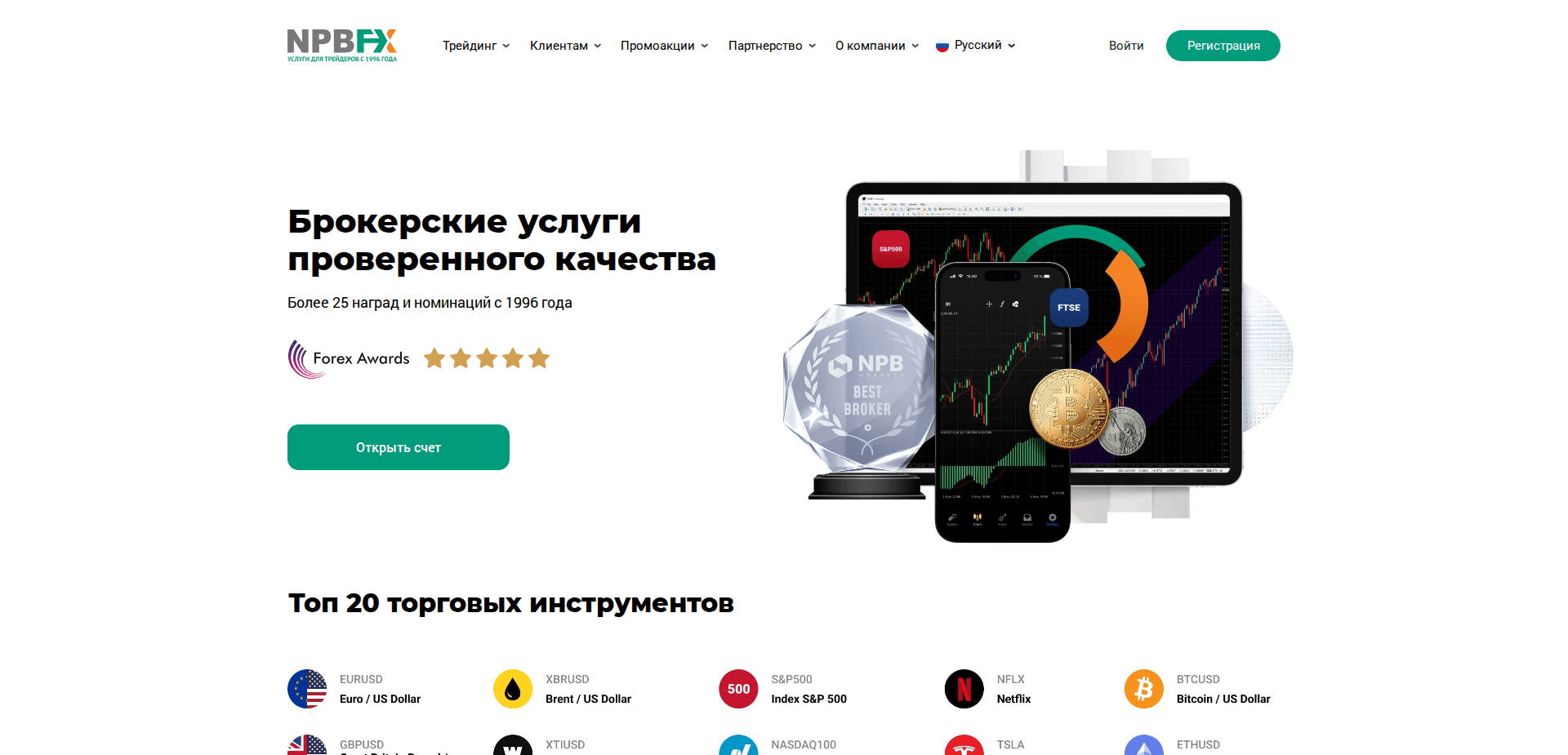 Website screenshot for https://ru.npb-markets.online/ - 1