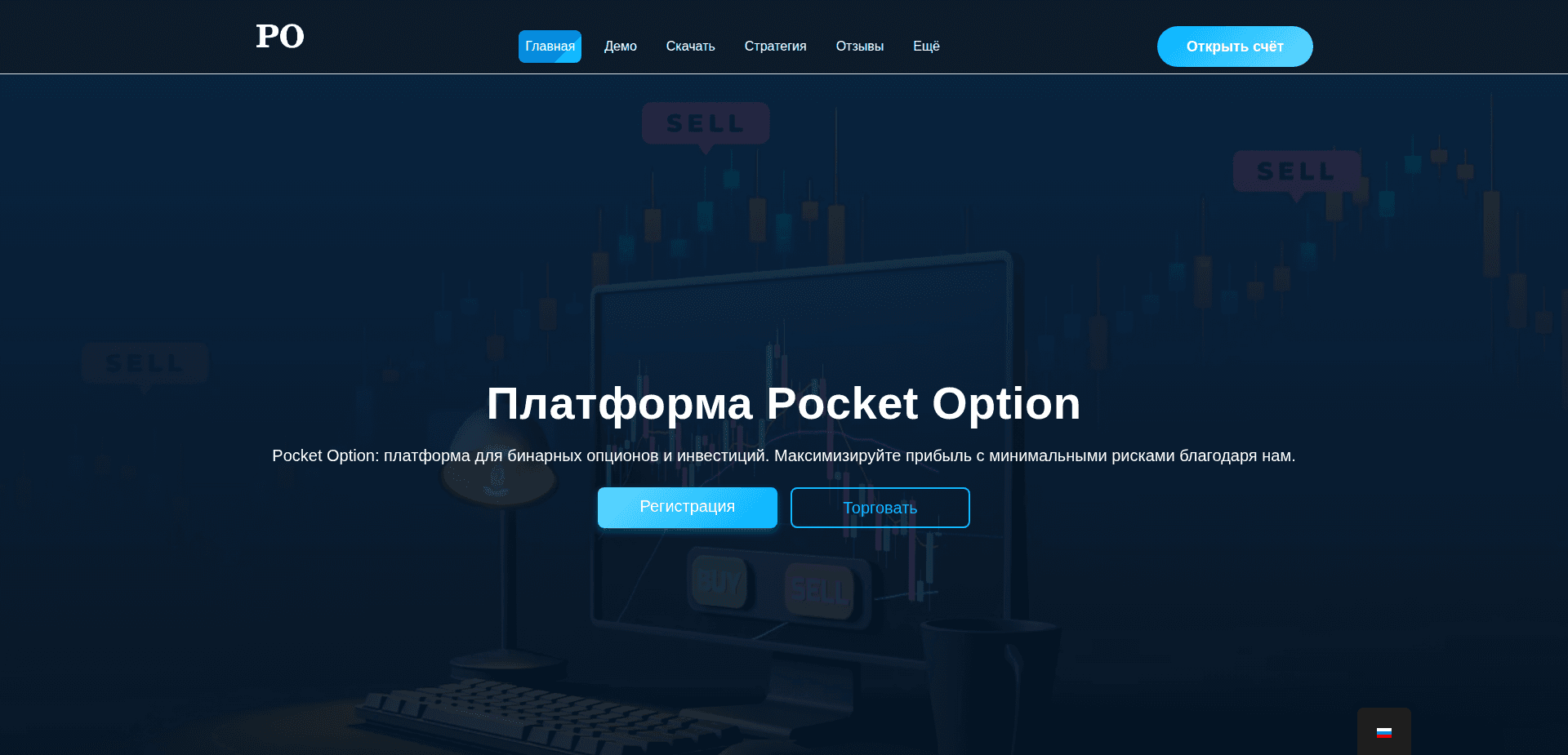 Website screenshot for https://pocketoptioo.com/ - 1