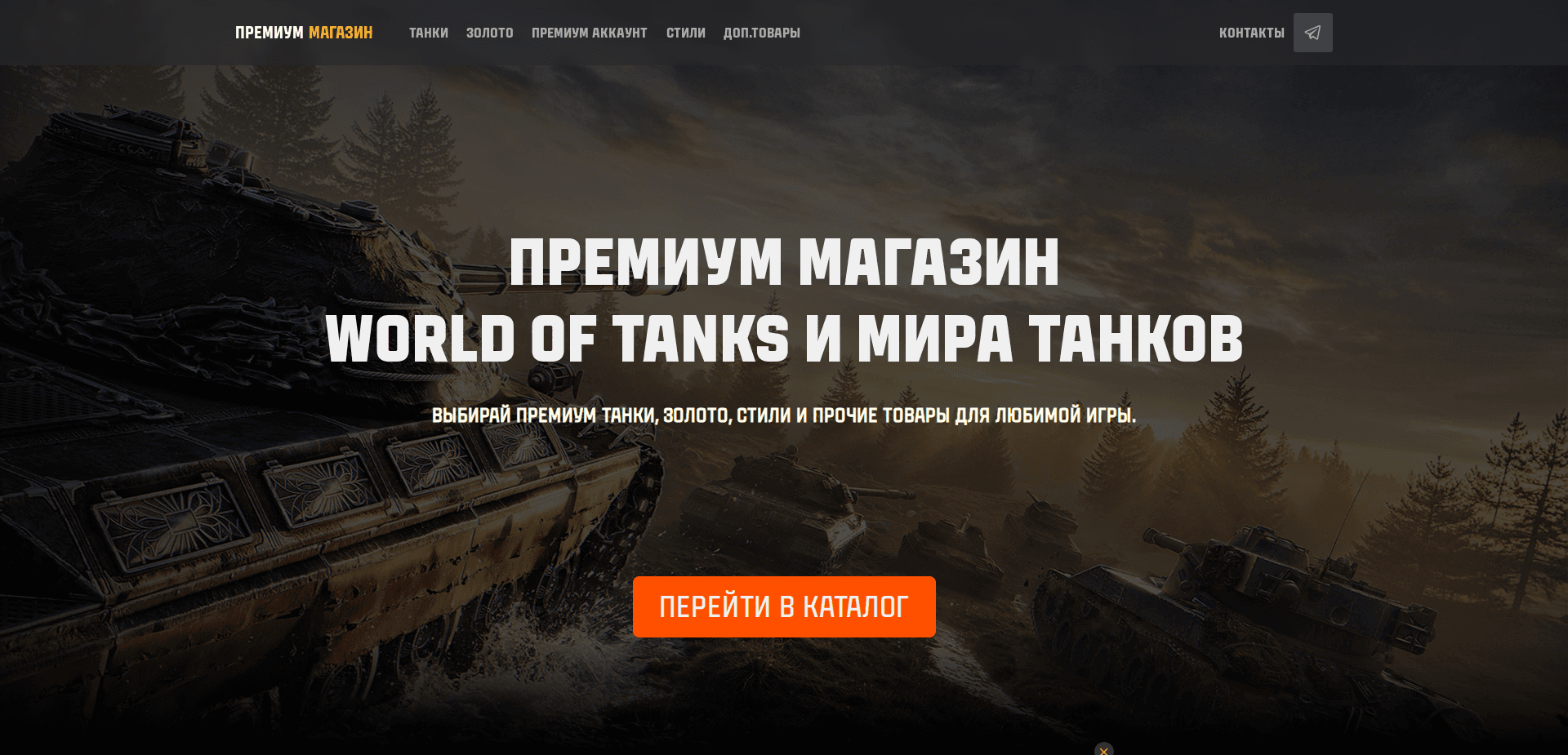 Website screenshot for https://tankistore.ru/ - 1