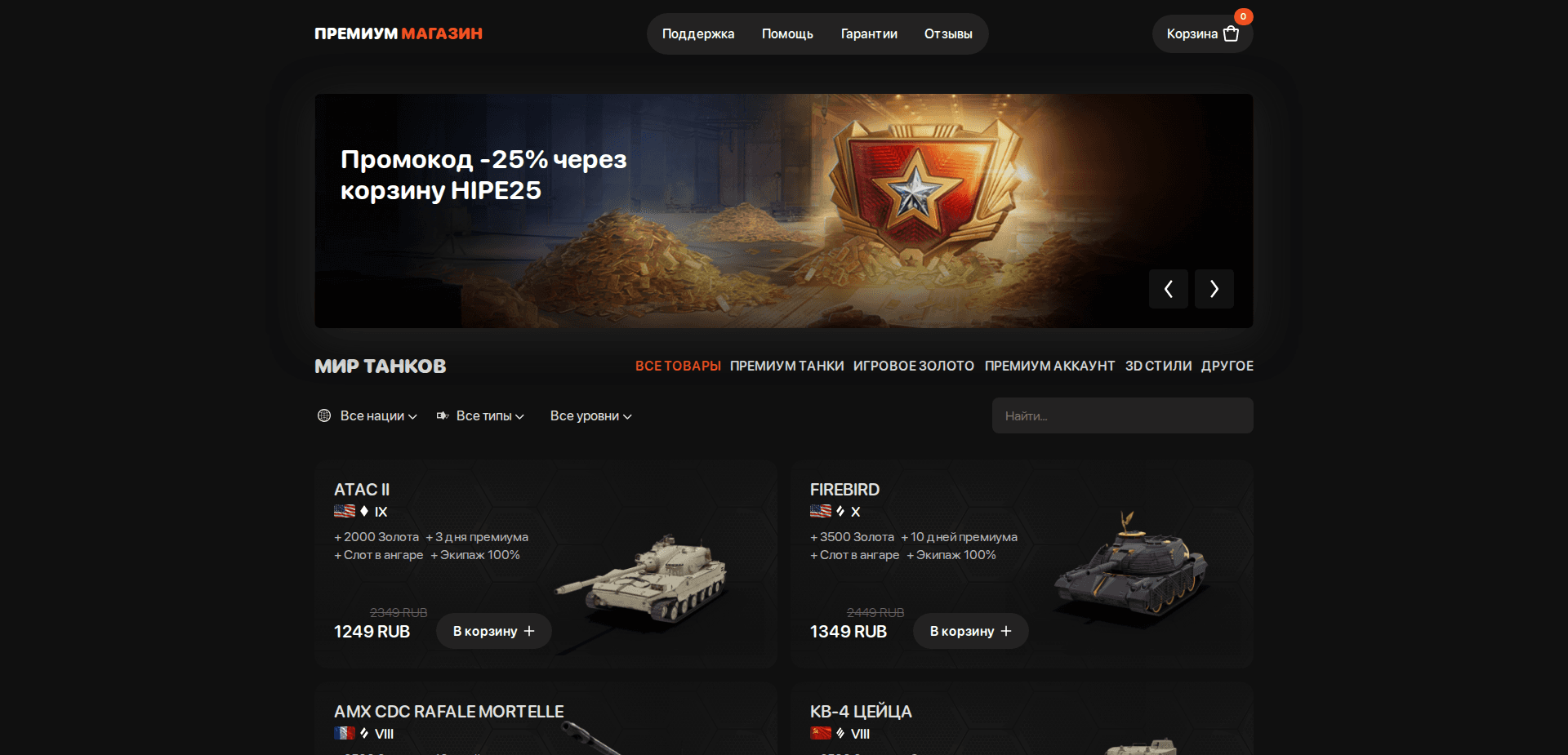 Website screenshot for https://premiumtanki.ru/ - 1