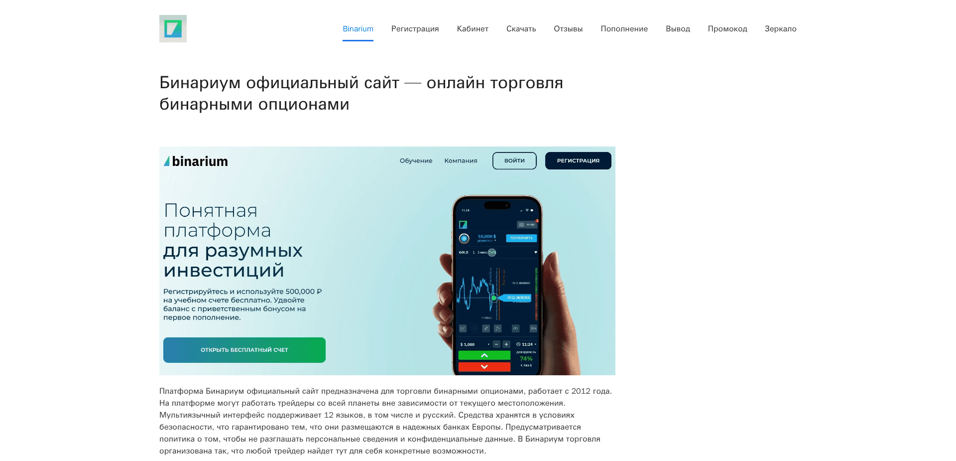 Website screenshot for https://binarium-posts.com/ - 1