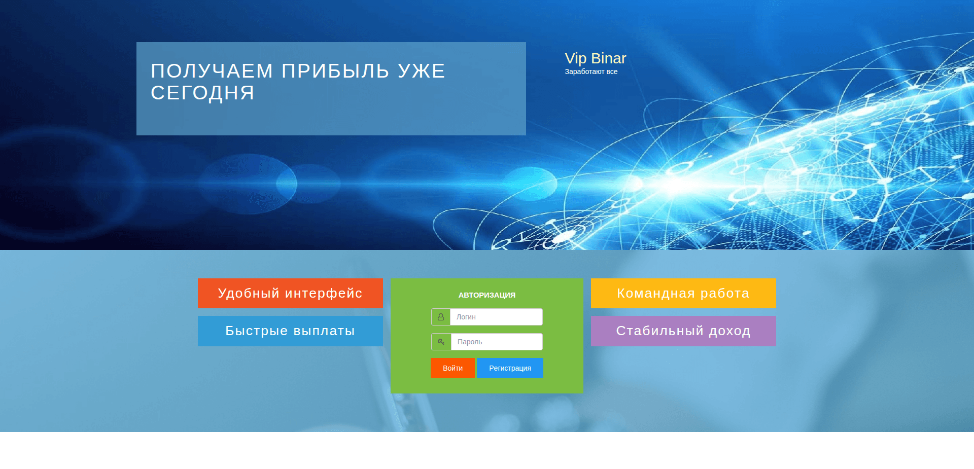 Website screenshot for https://vipbinar.ru/ - 1