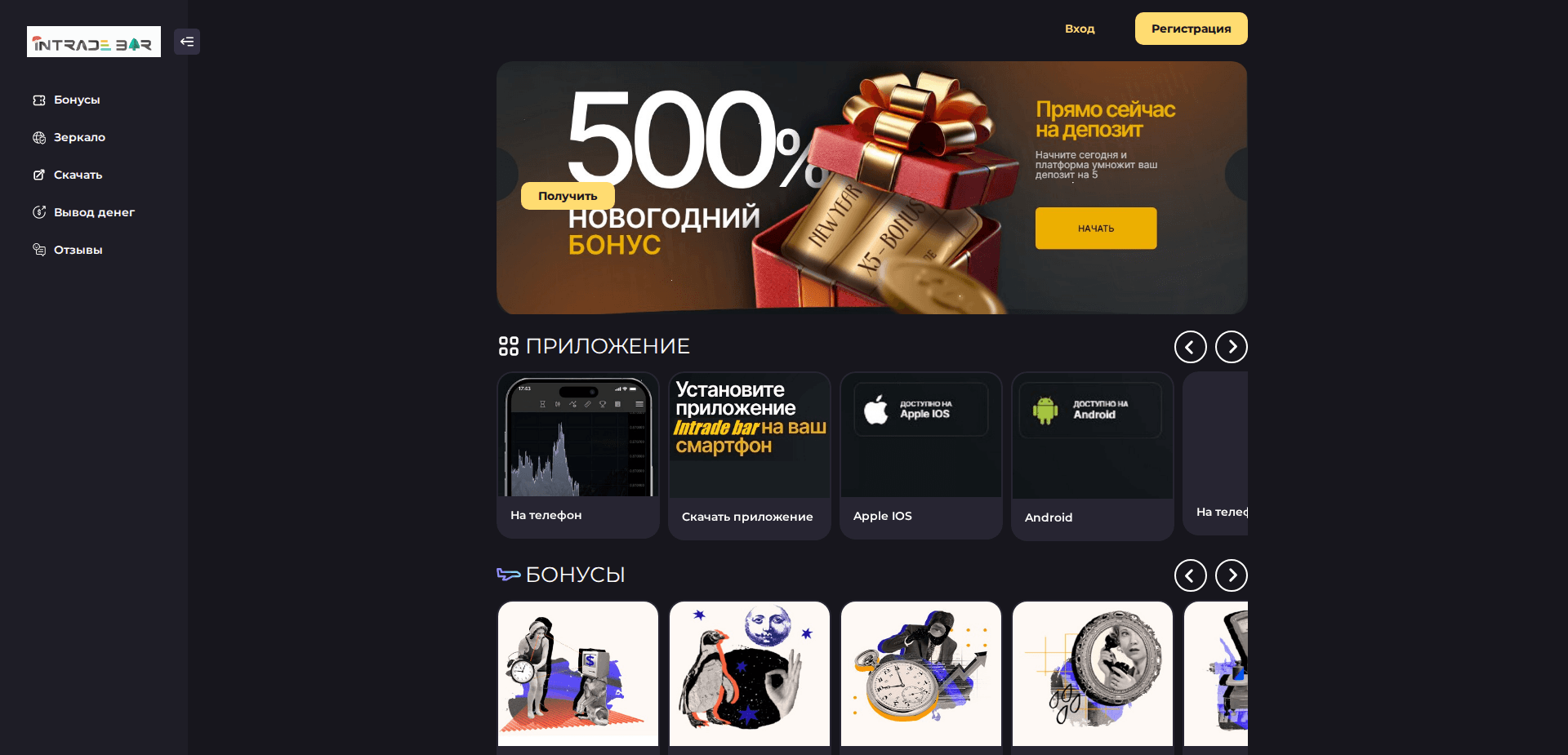 Website screenshot for https://ru-intrade-bar.ru/ - 1