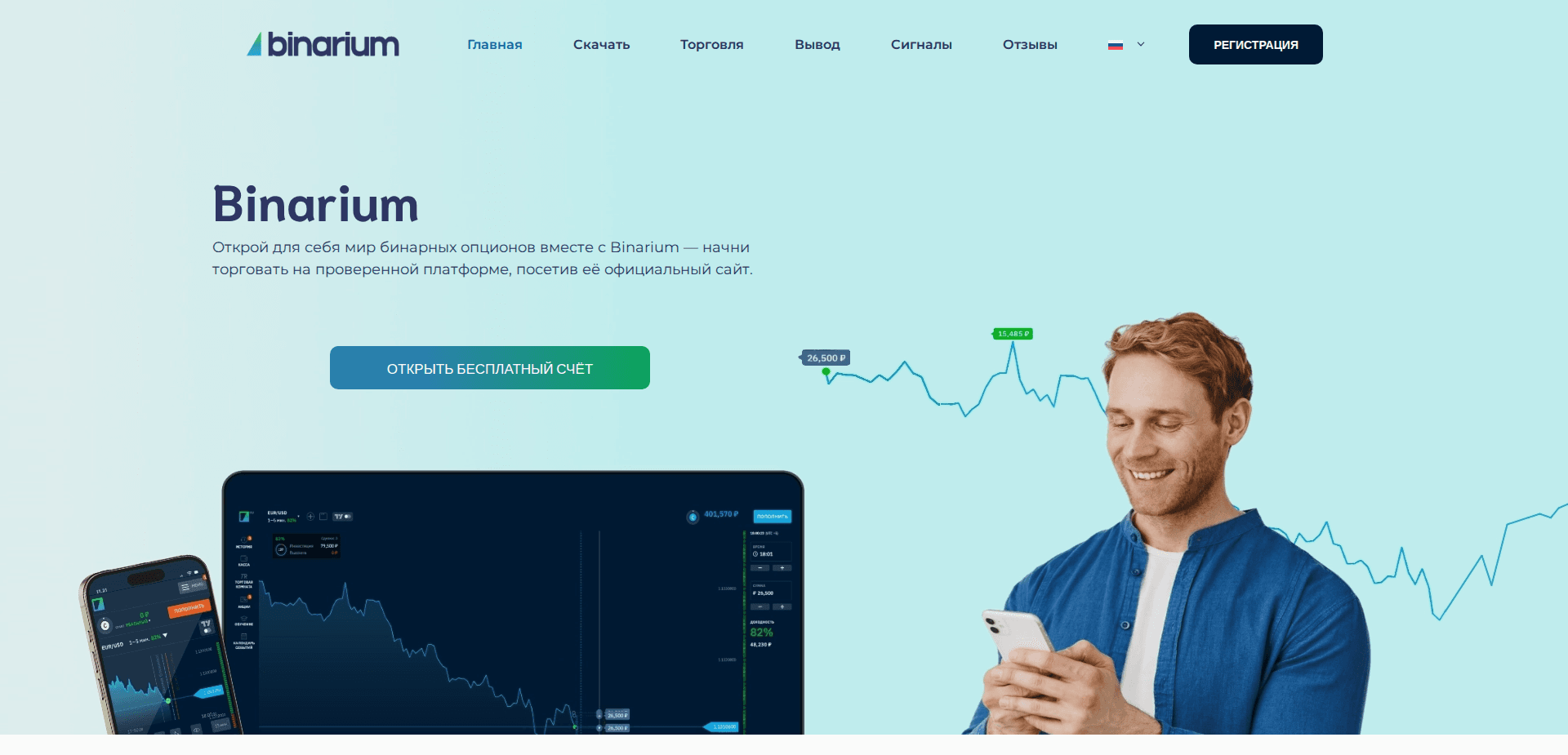 Website screenshot for https://binariummy.com/ - 1