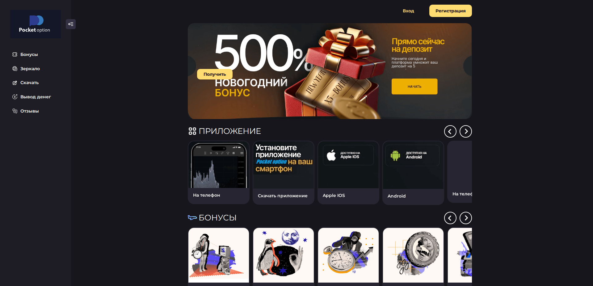 Website screenshot for https://pocket-optiony-ru.com/ - 1