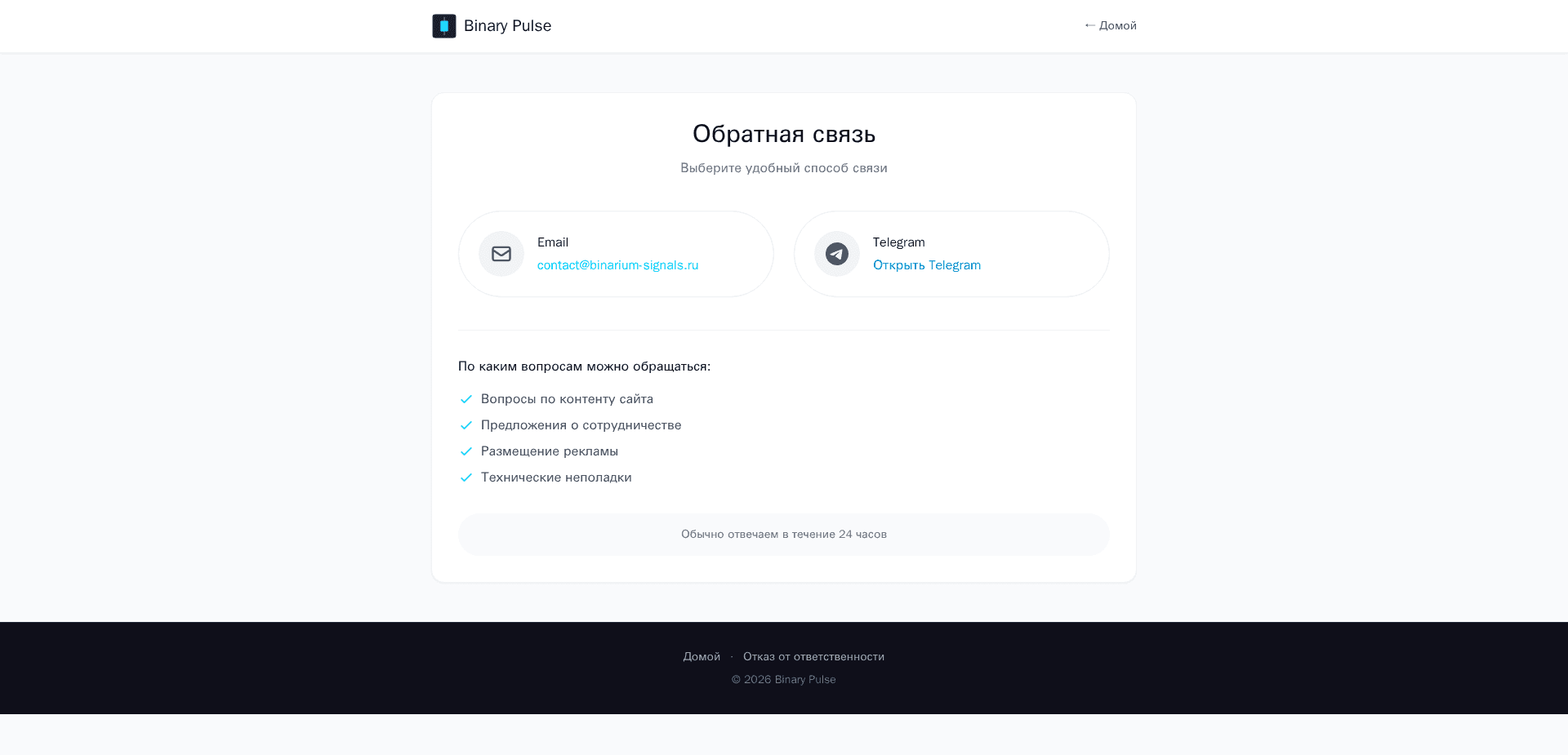 Website screenshot for https://binarium-signals.ru/ - 2