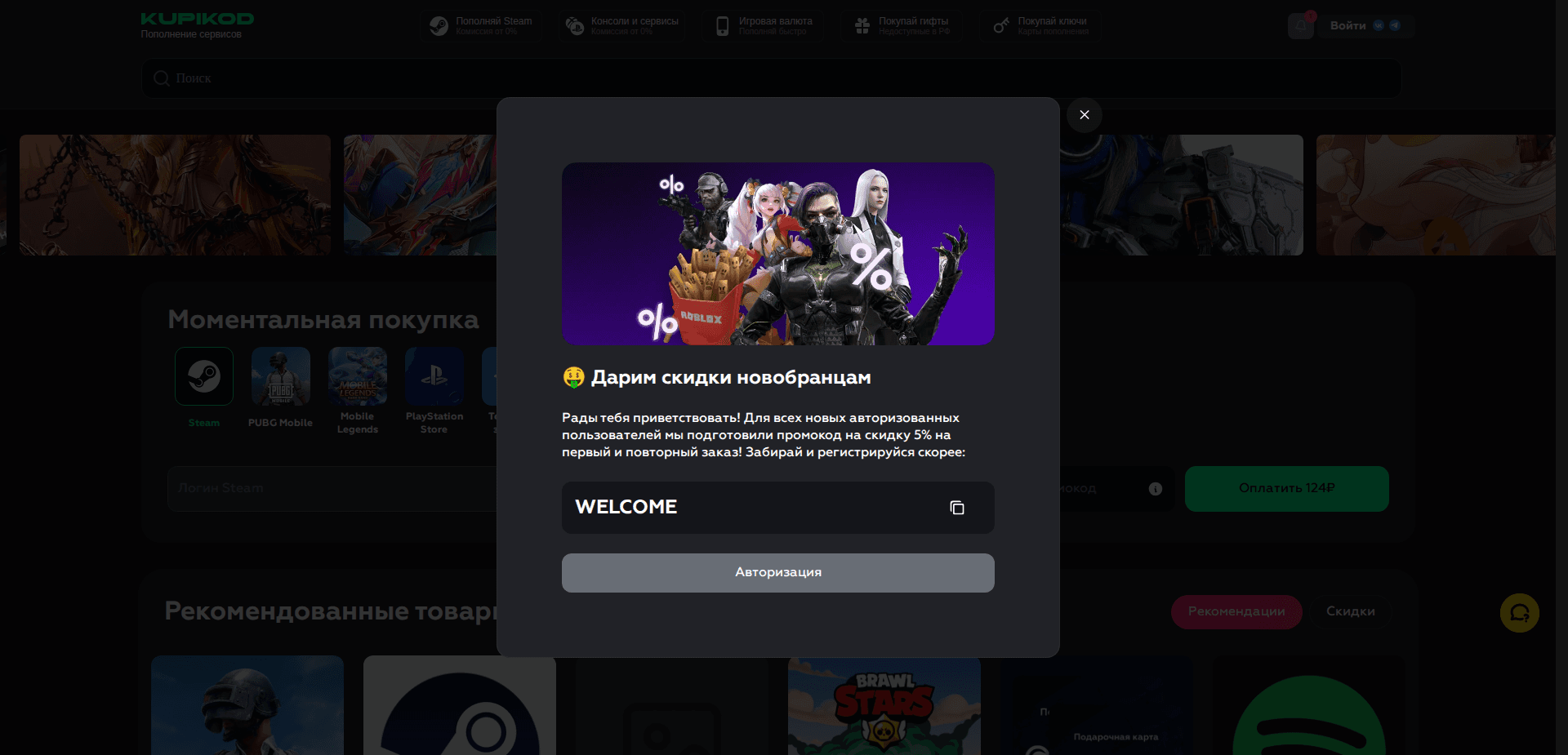 Website screenshot for https://kupikod.com/ - 1