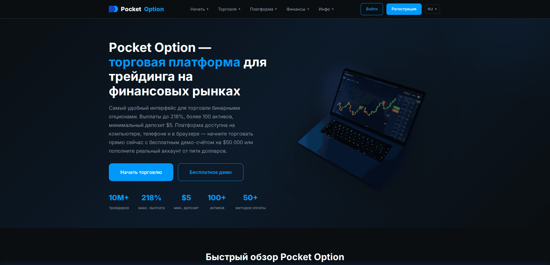 Website screenshot for https://pocketoption.cx/ - 1