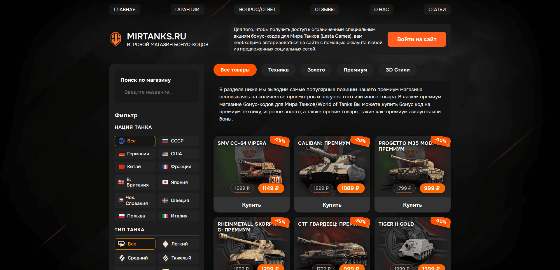 Website screenshot for https://mirtanks.ru/ - 1