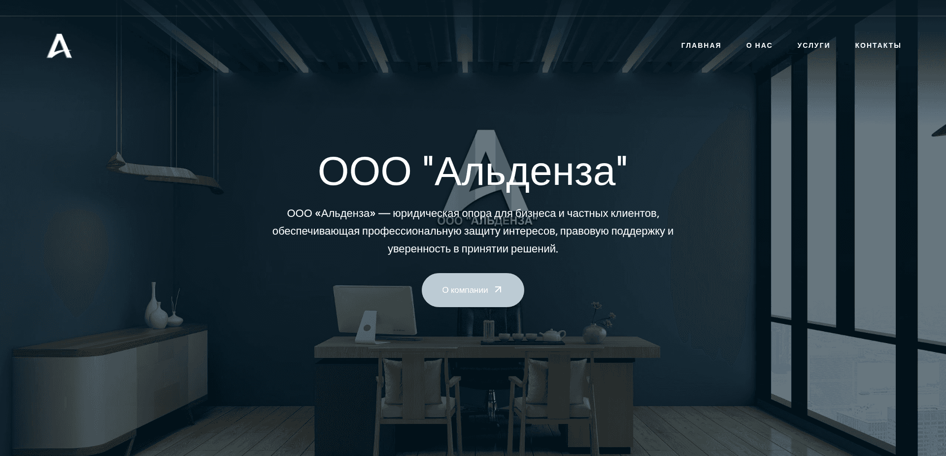 Website screenshot for https://aldenza-legalfirm.com/ - 1