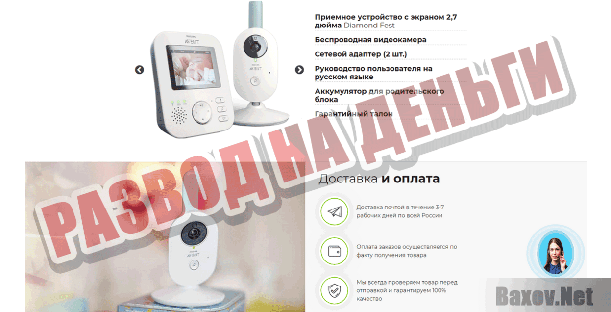 Philips Avent Развод на деньги