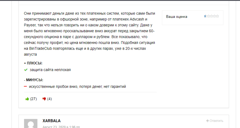 отзывы мошенников 