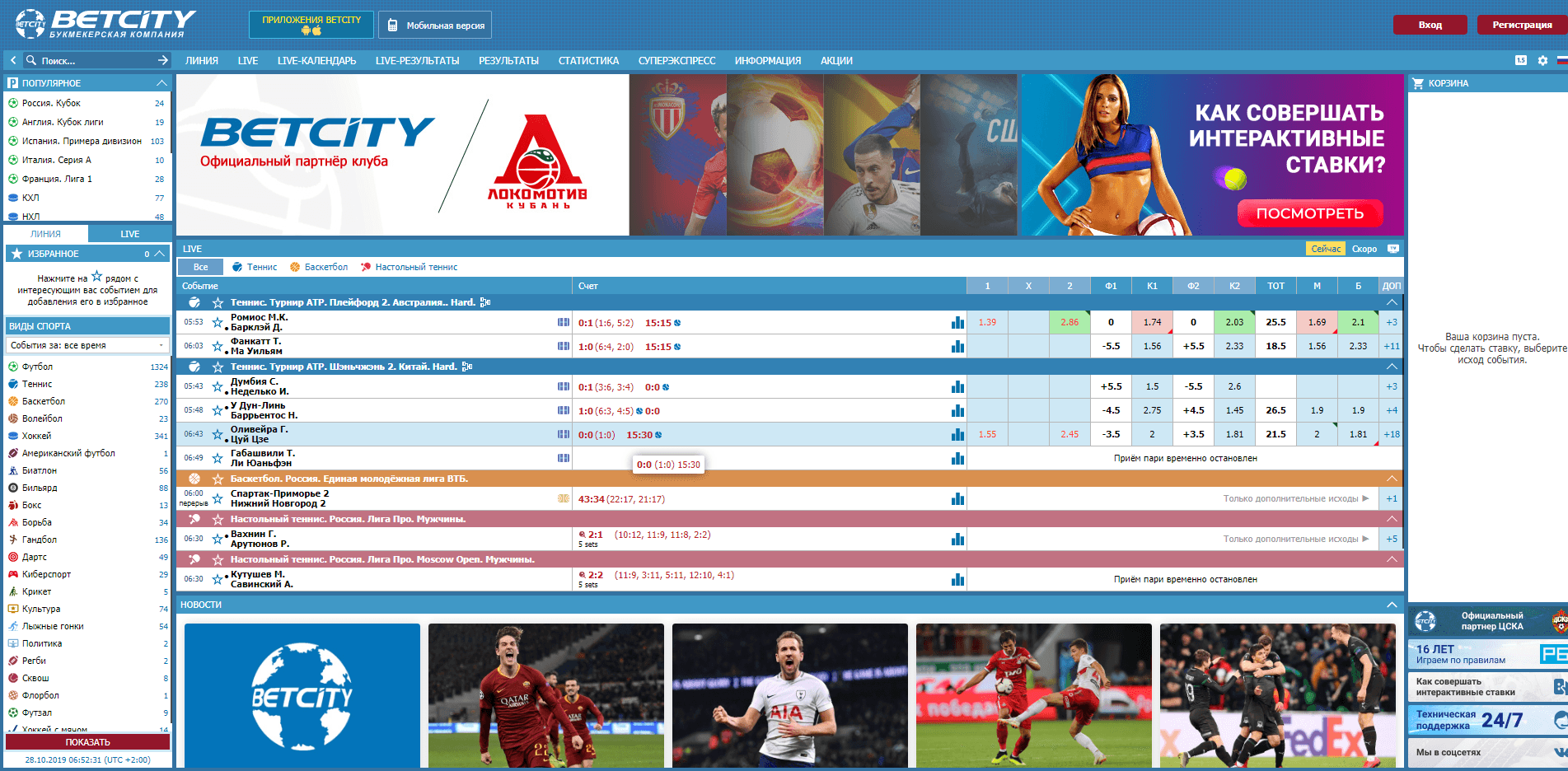 Букмекерская компания Betcity отзывы и обзор. Развод, лохотрон или правда. Только честные и правдивые отзывы.