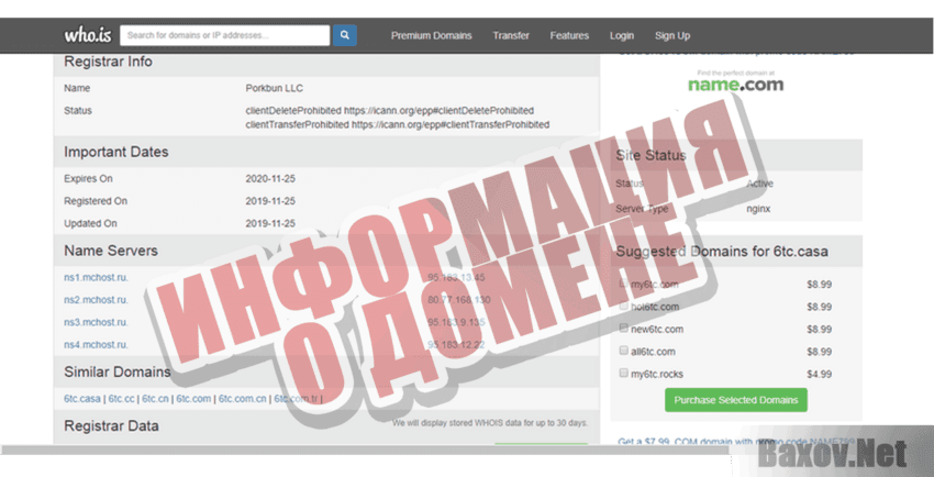 BTC Casa Информация о домене