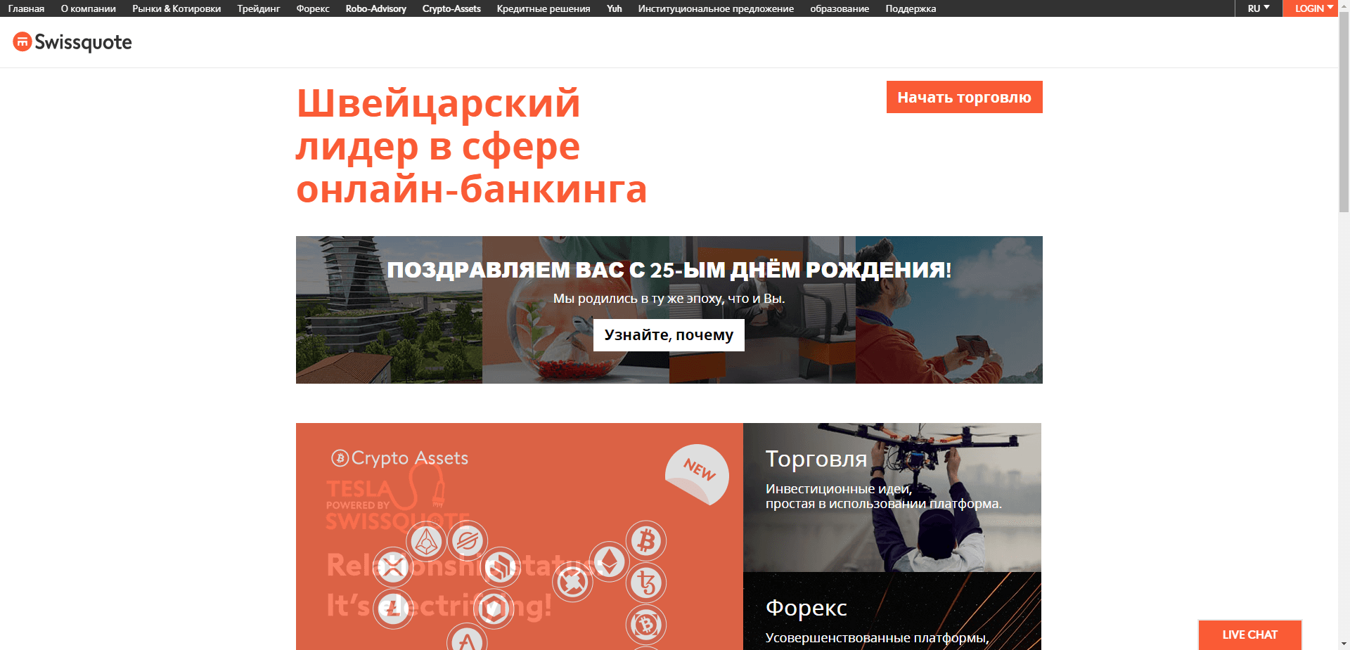 Swissquote отзывы и обзор. Развод, лохотрон или правда. Только честные и правдивые отзывы на Baxov.Net