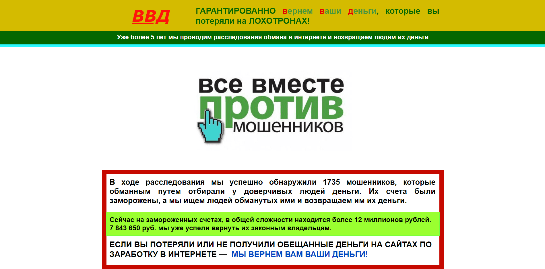 ВВД - вернем ваши деньги