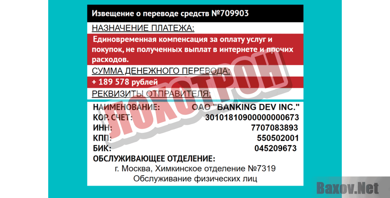 Новое уведомление Лохотрон