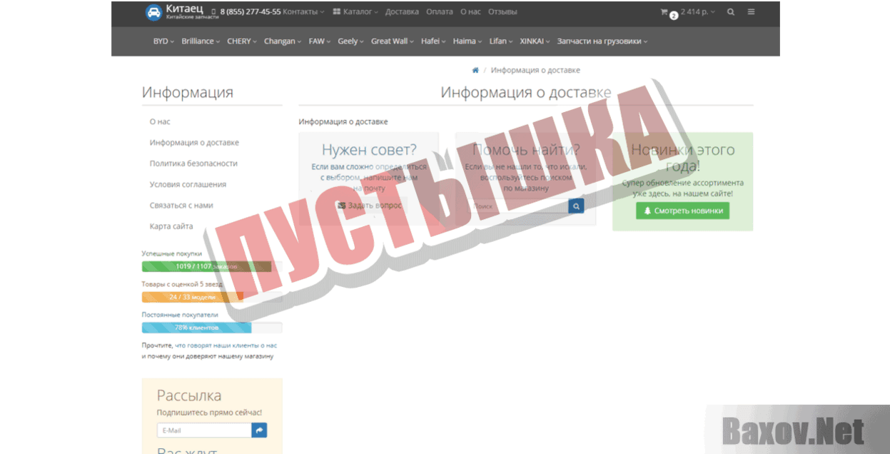 Китаец Пустышка