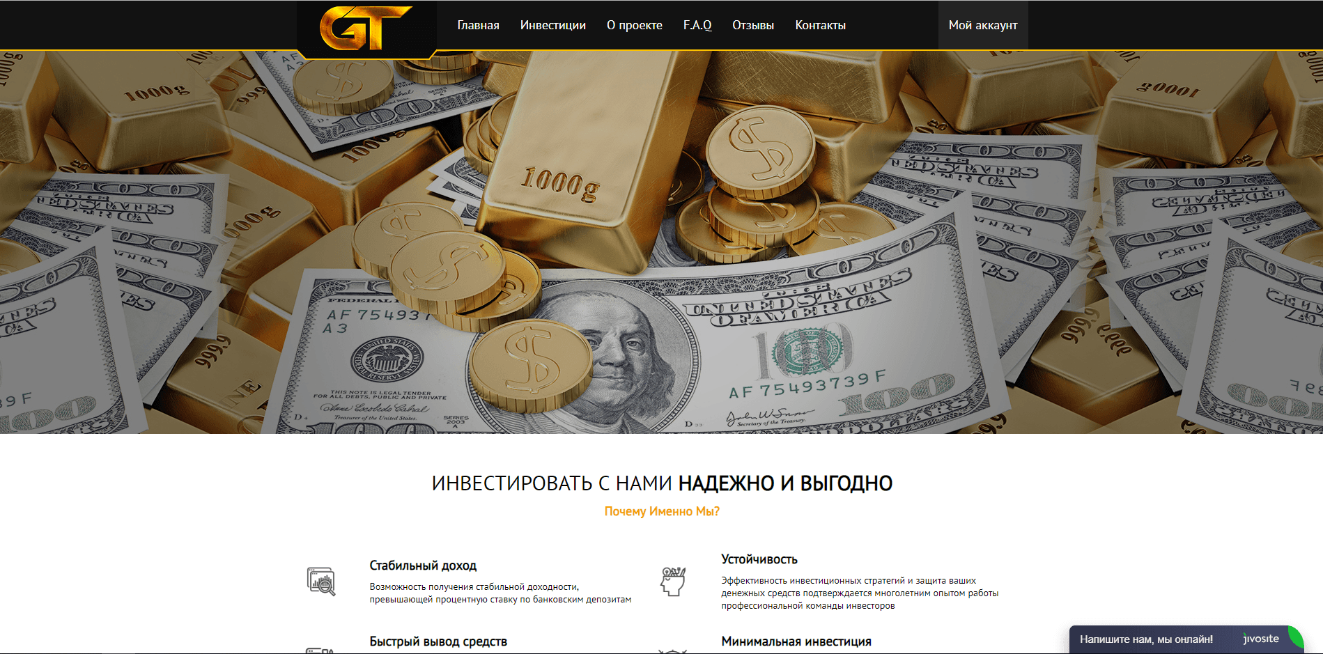 GoldTrade - лохотрон