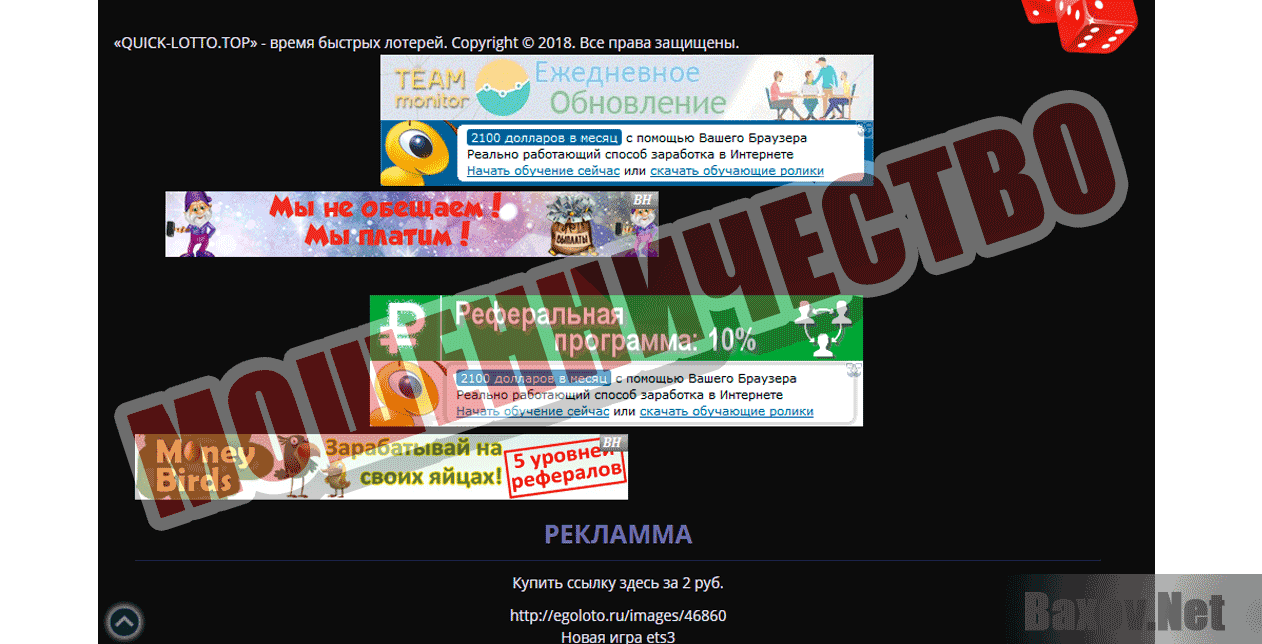 Quick-Lotto - Мошенничество