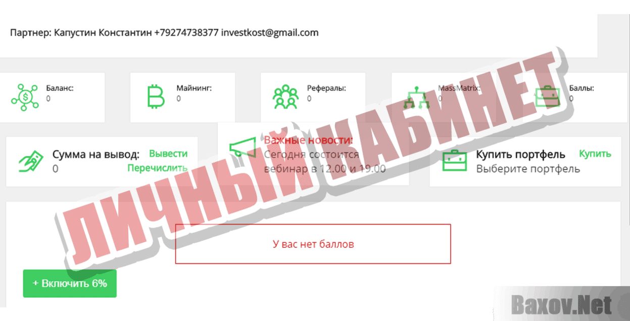 MASSMINING  Личный кабинет