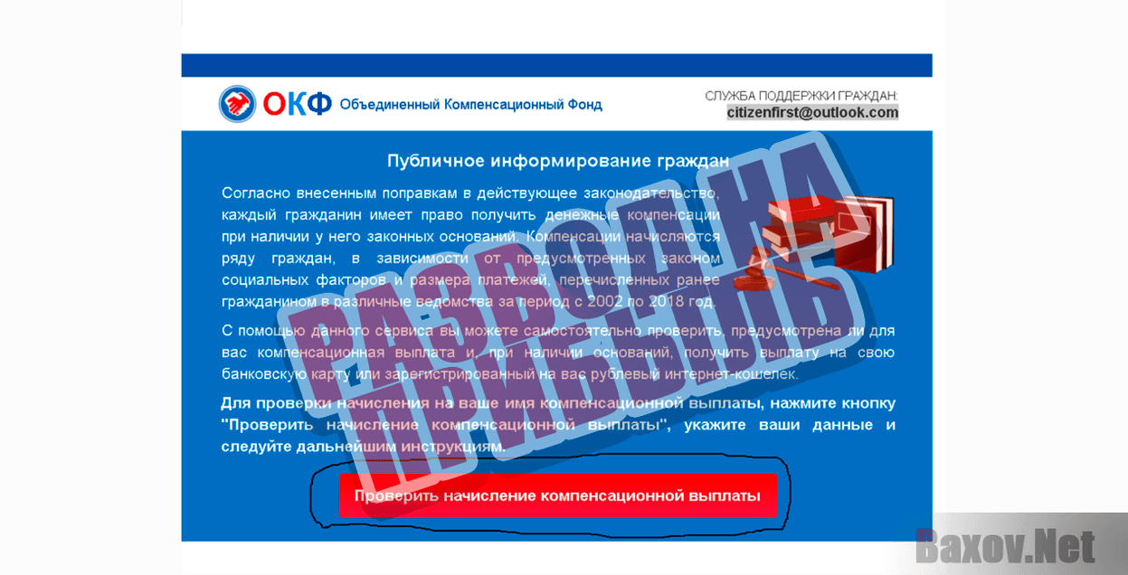 Объединенный Компенсационный Фонд-РАЗВОД НА ПРИБЫЛЬ