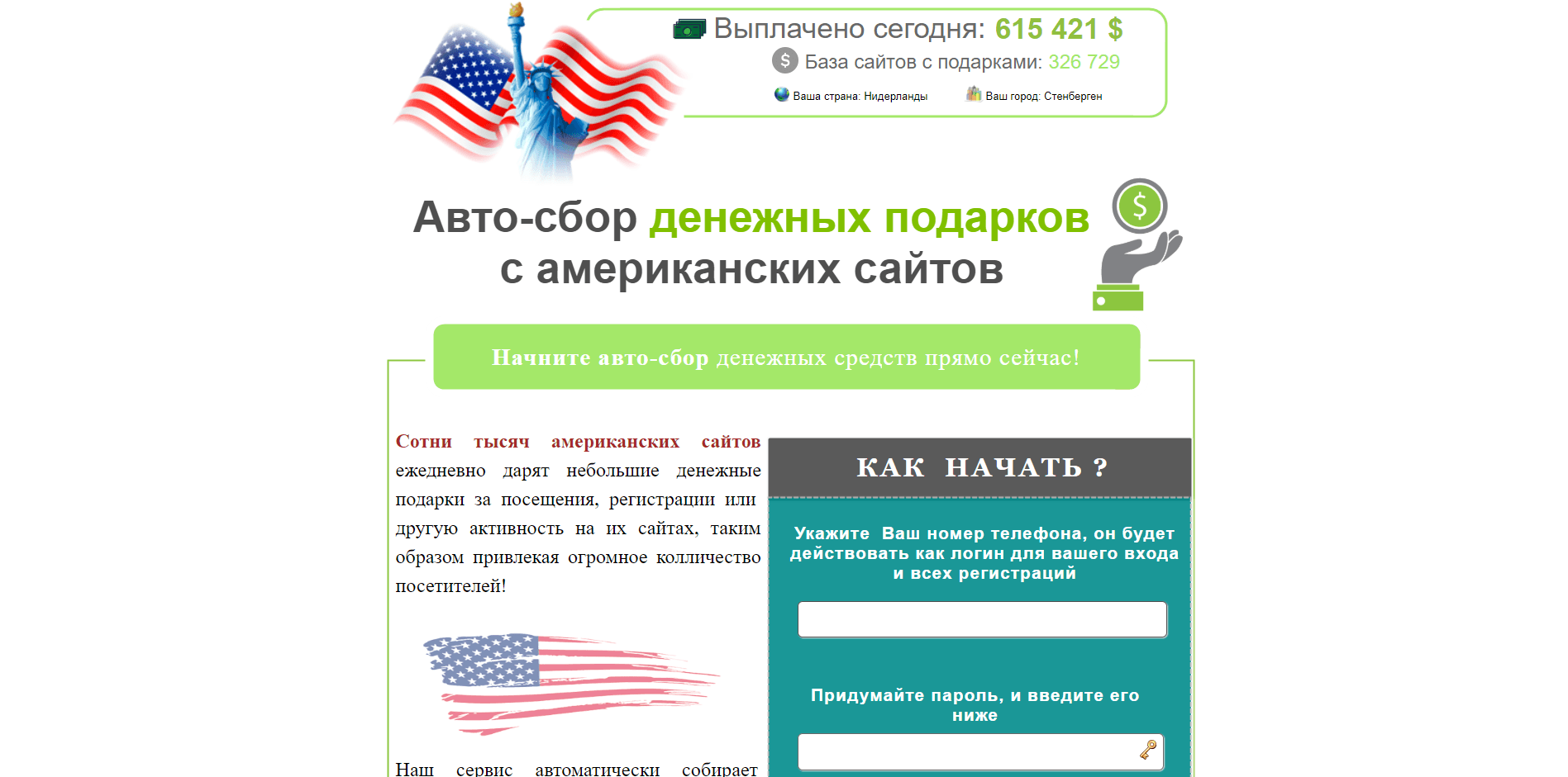 Авто-сбор денежных подарков - лохотрон