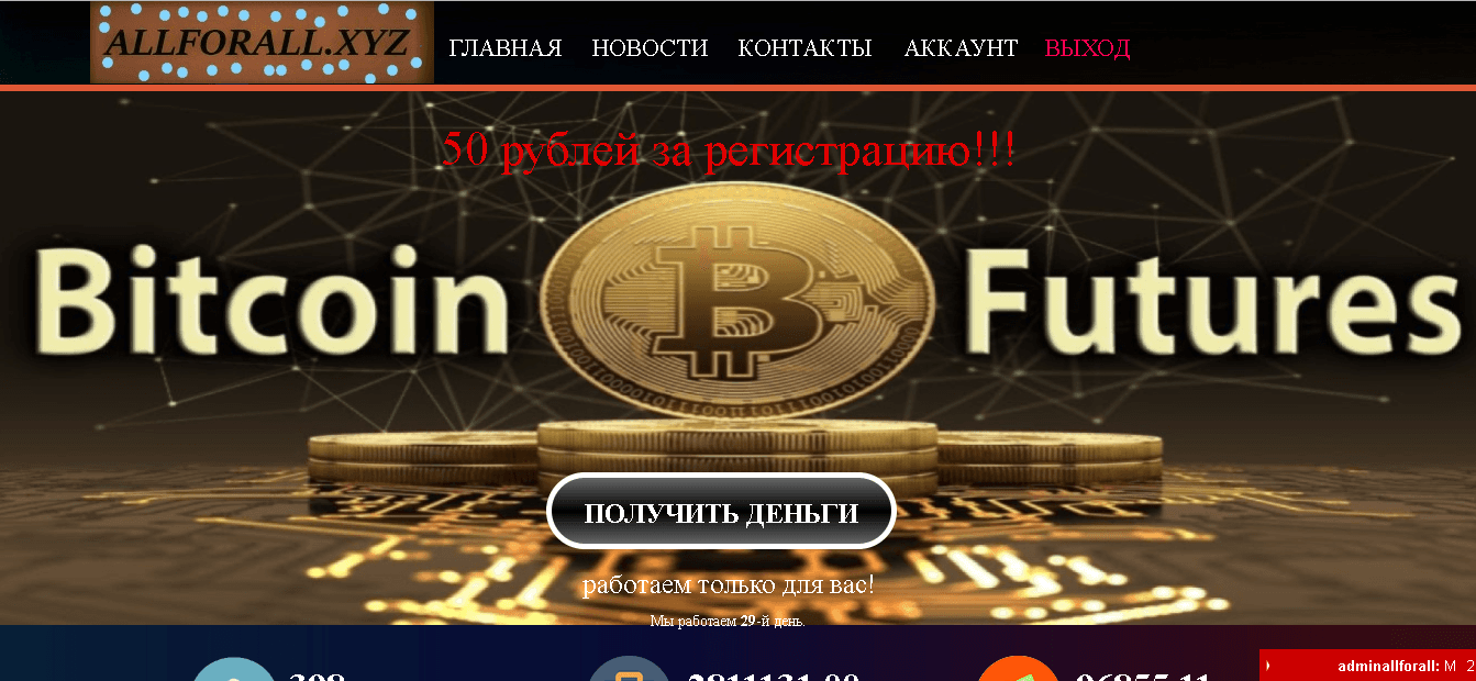 Allforall - Лохотрон