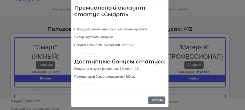 предложение инвестировать от мошенников