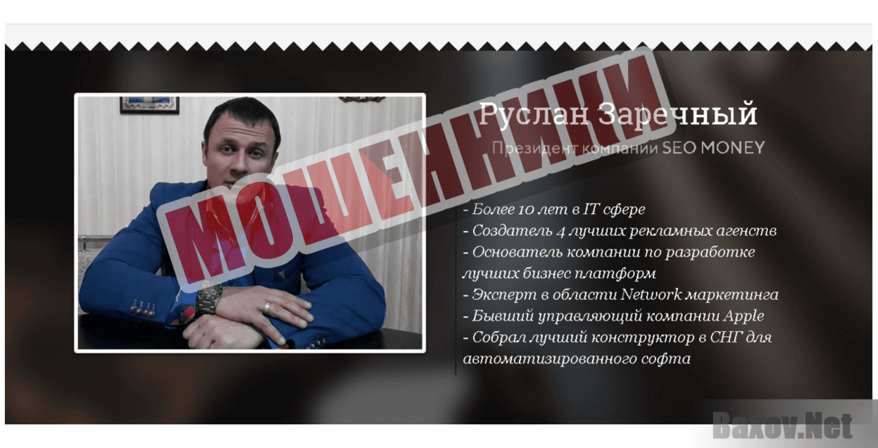 Seo Moneys - Мошенники