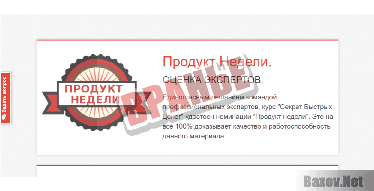 Секрет быстрых денег Вранье