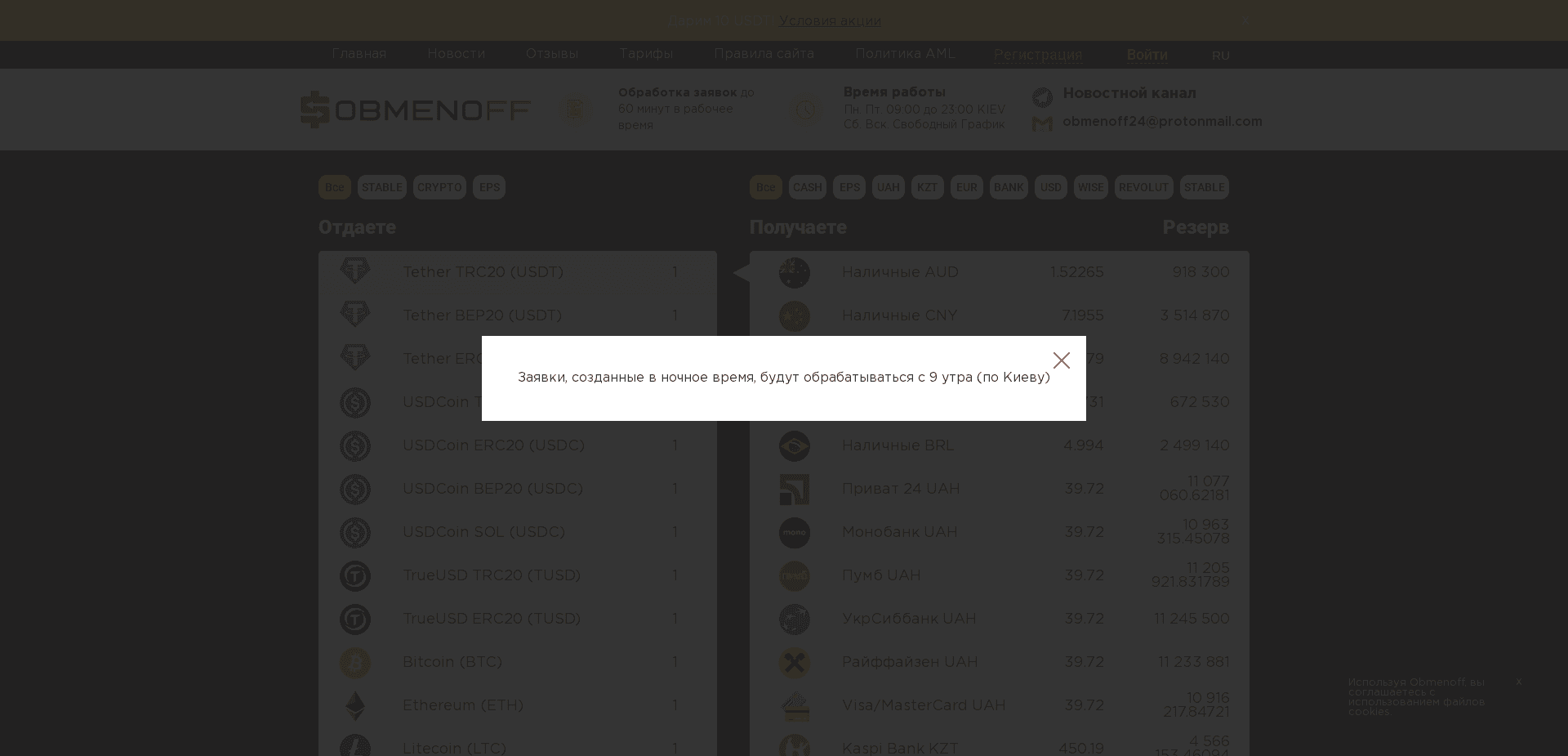 Screenshot for obmenoff.cc - 0