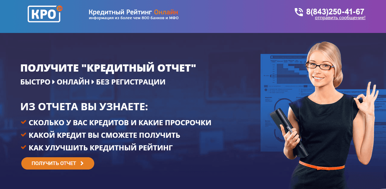 кредитный отчет от сомнительного сайта