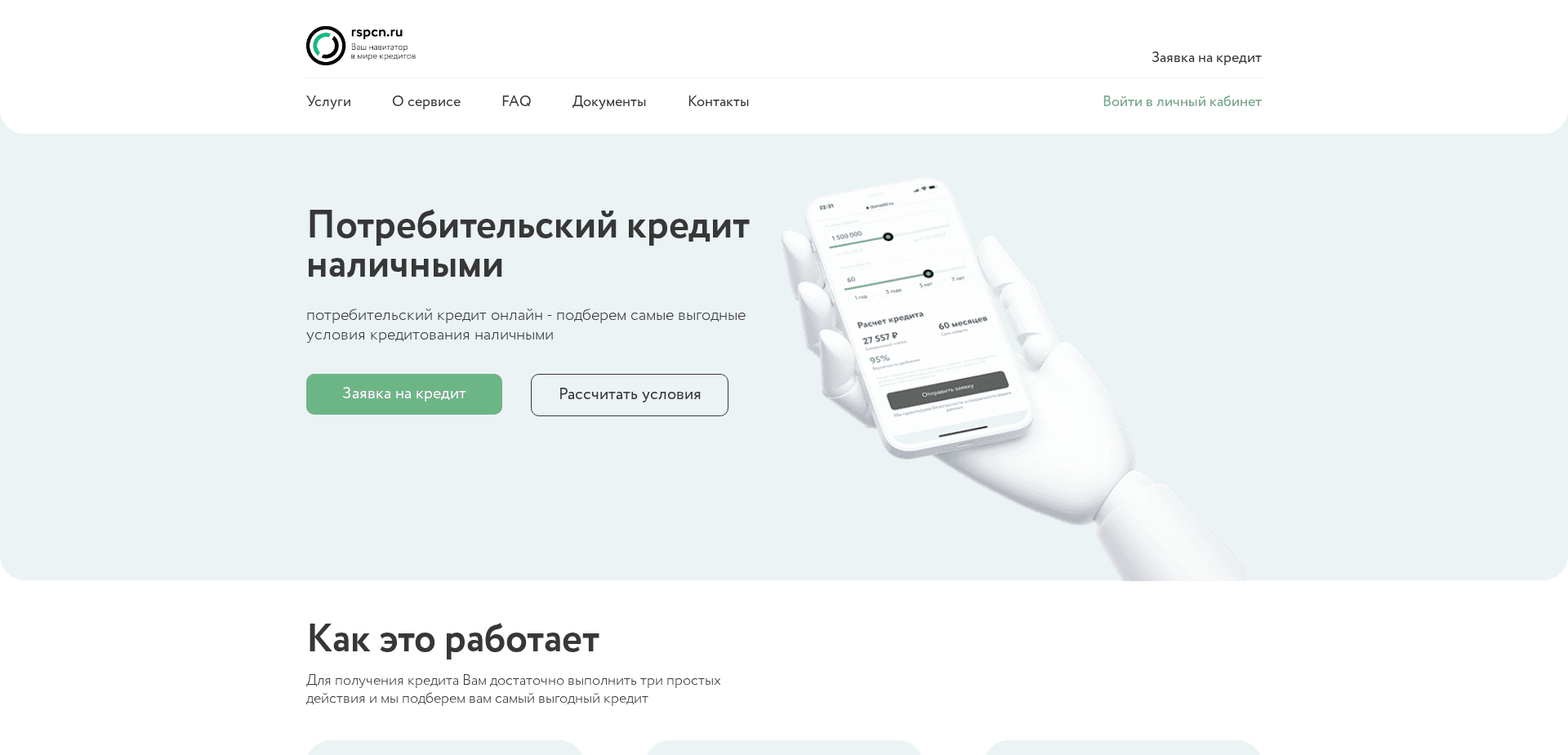 Screenshot for rspcn.ru - 0