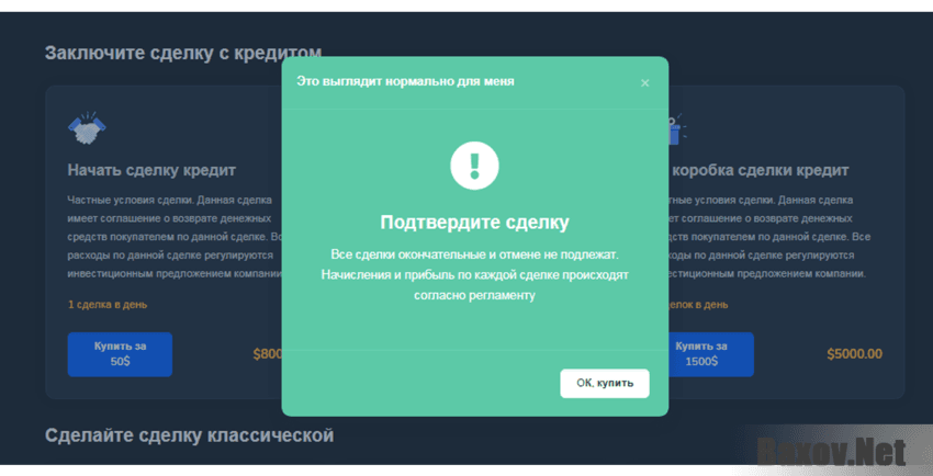 Secretcryptodeals  Отмене не подлежит