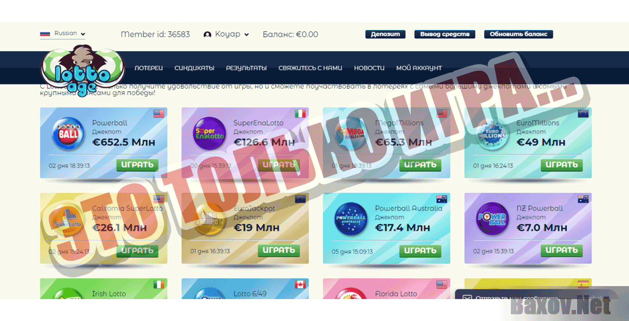 Lottoage Это только игра