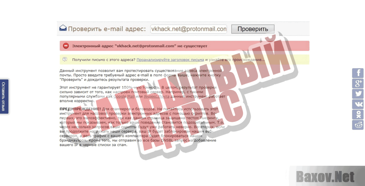 Взломать страницу ВКонтакте Фальшивый адрес