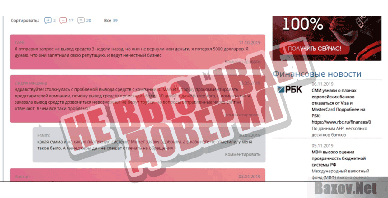 IC Markets Не вызывает доверия