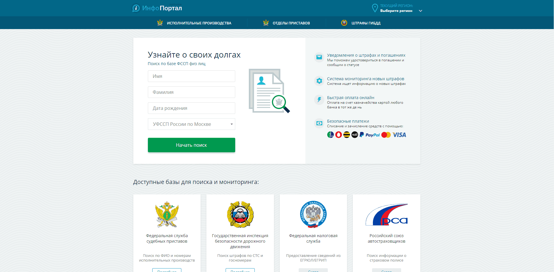 Поиск долгов граждан РФ отзывы и обзор. Развод, лохотрон или правда. Только честные и правдивые отзывы на Baxov.Net