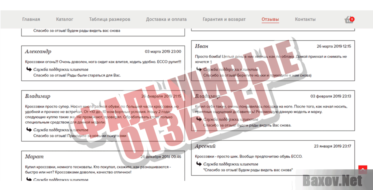 Дисконт-центр ECCO Фальшивые отзывы