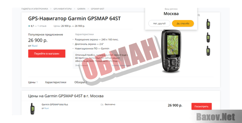 gps-map-64st.site Обман