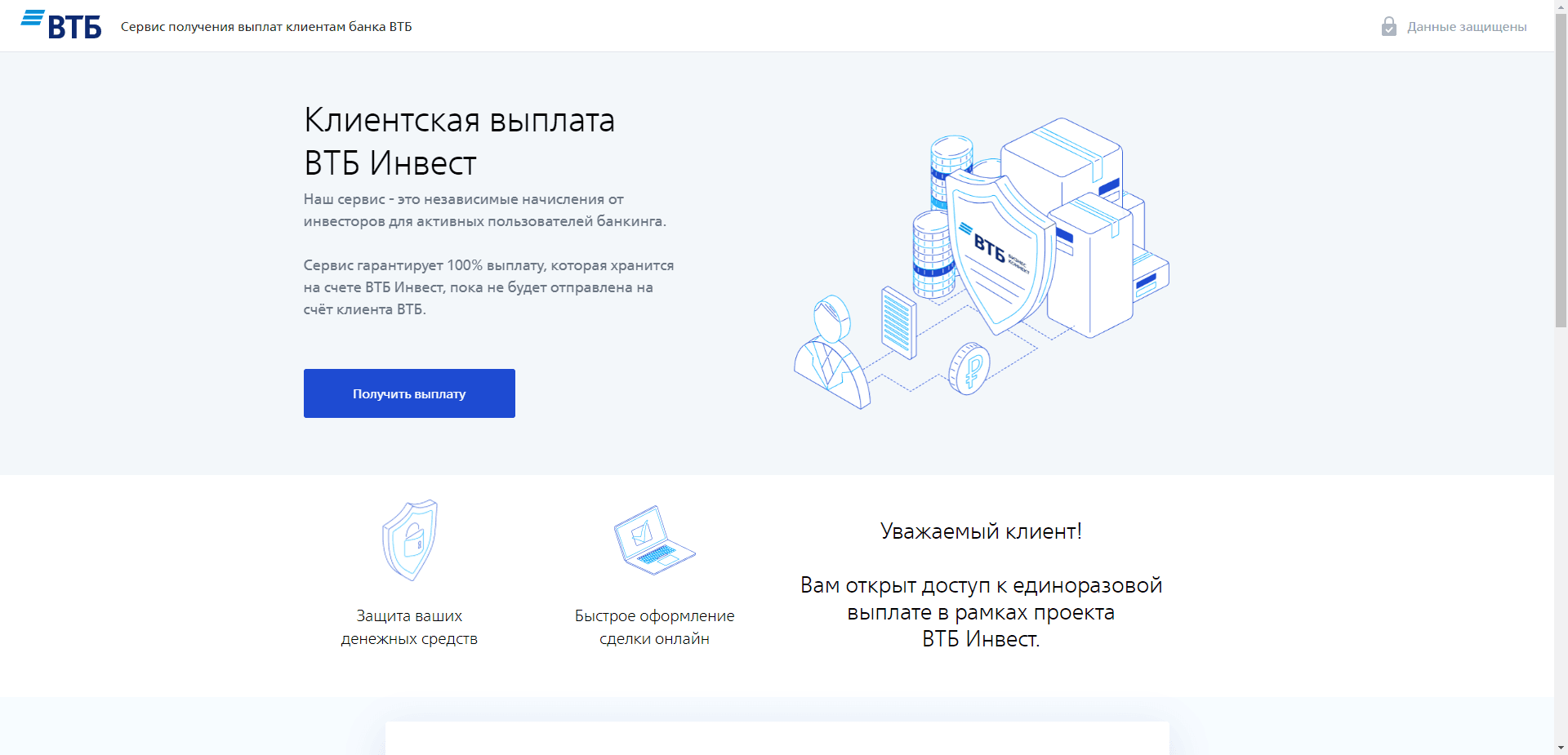 Сервис Получения Выплат Втб отзывы и обзор. Развод, лохотрон или правда. Только честные и правдивые отзывы на Baxov.Net