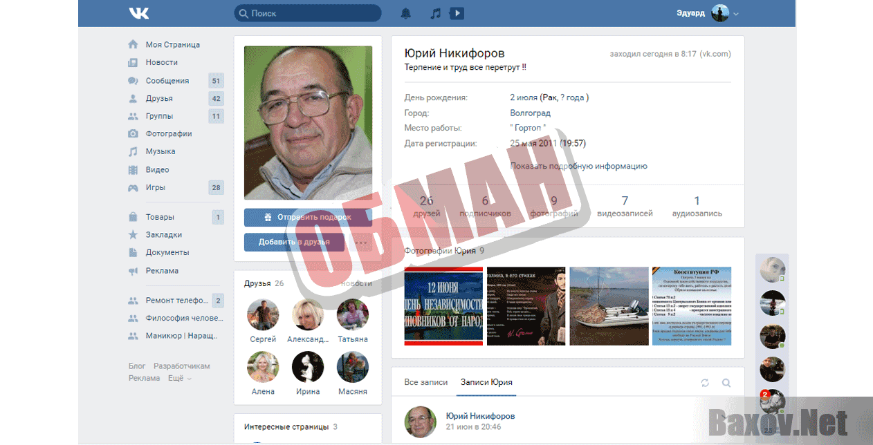 Система Афродита - Обман